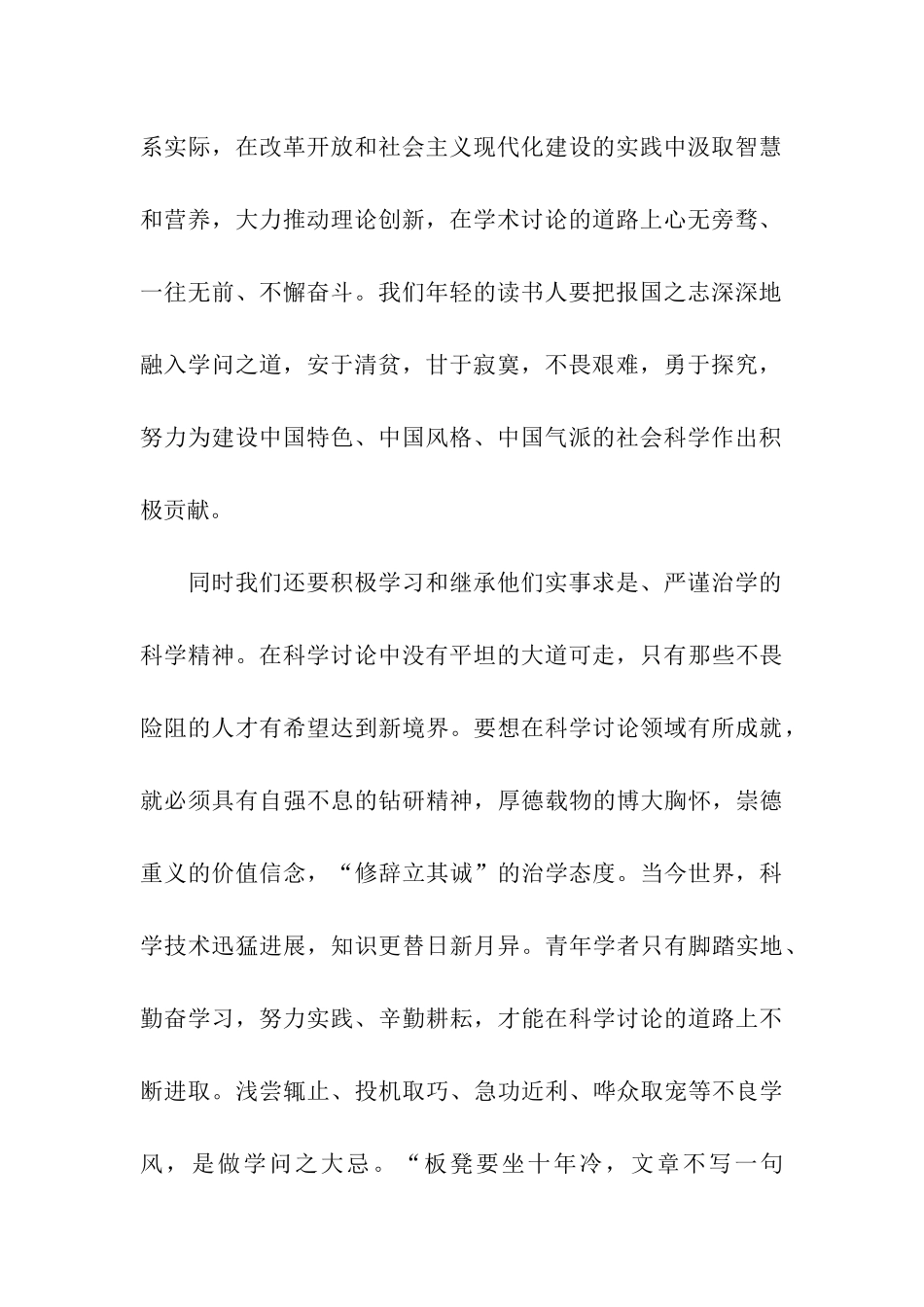 预备党员思想汇报14_第2页