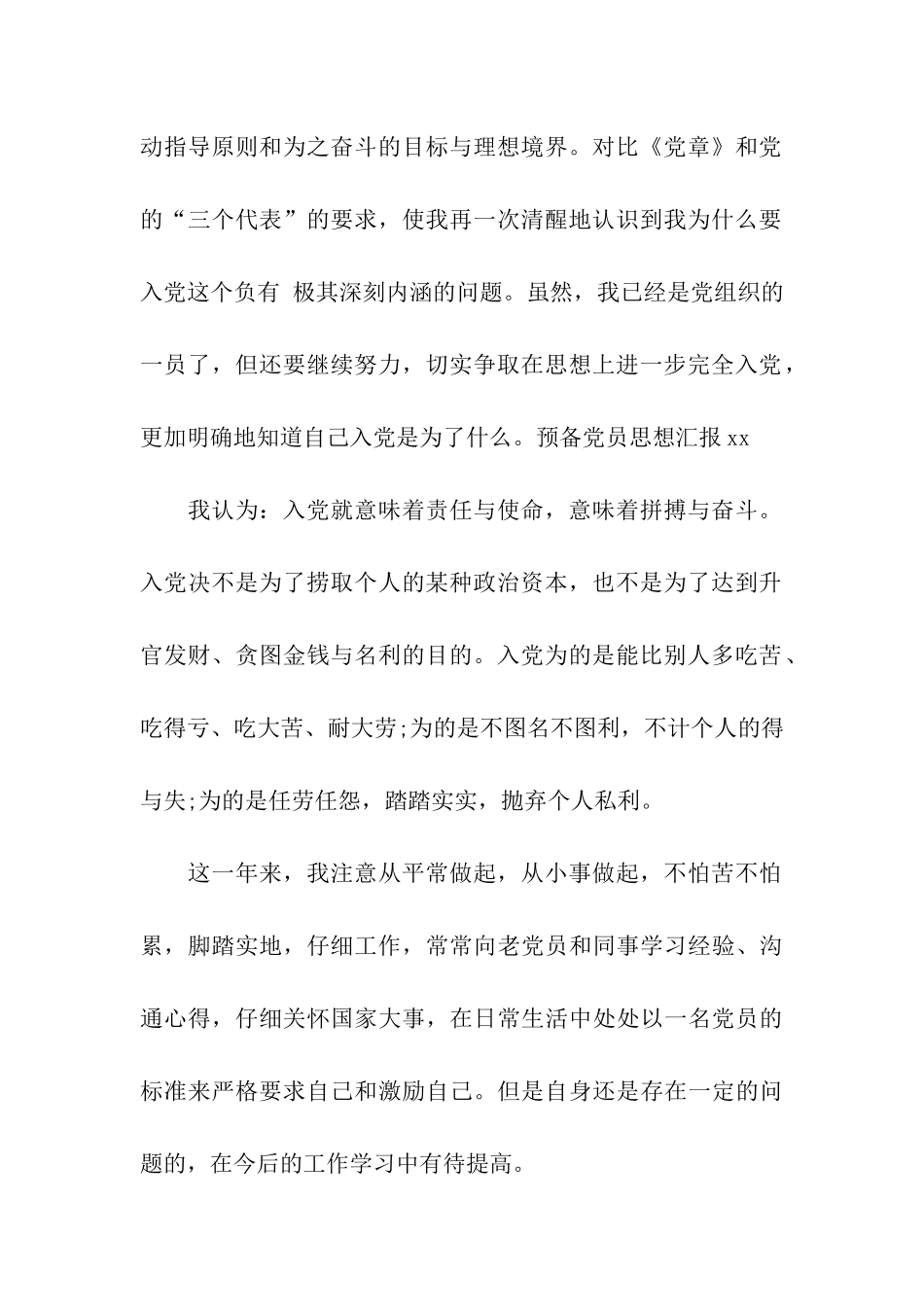 预备党员思想汇报2025_第2页