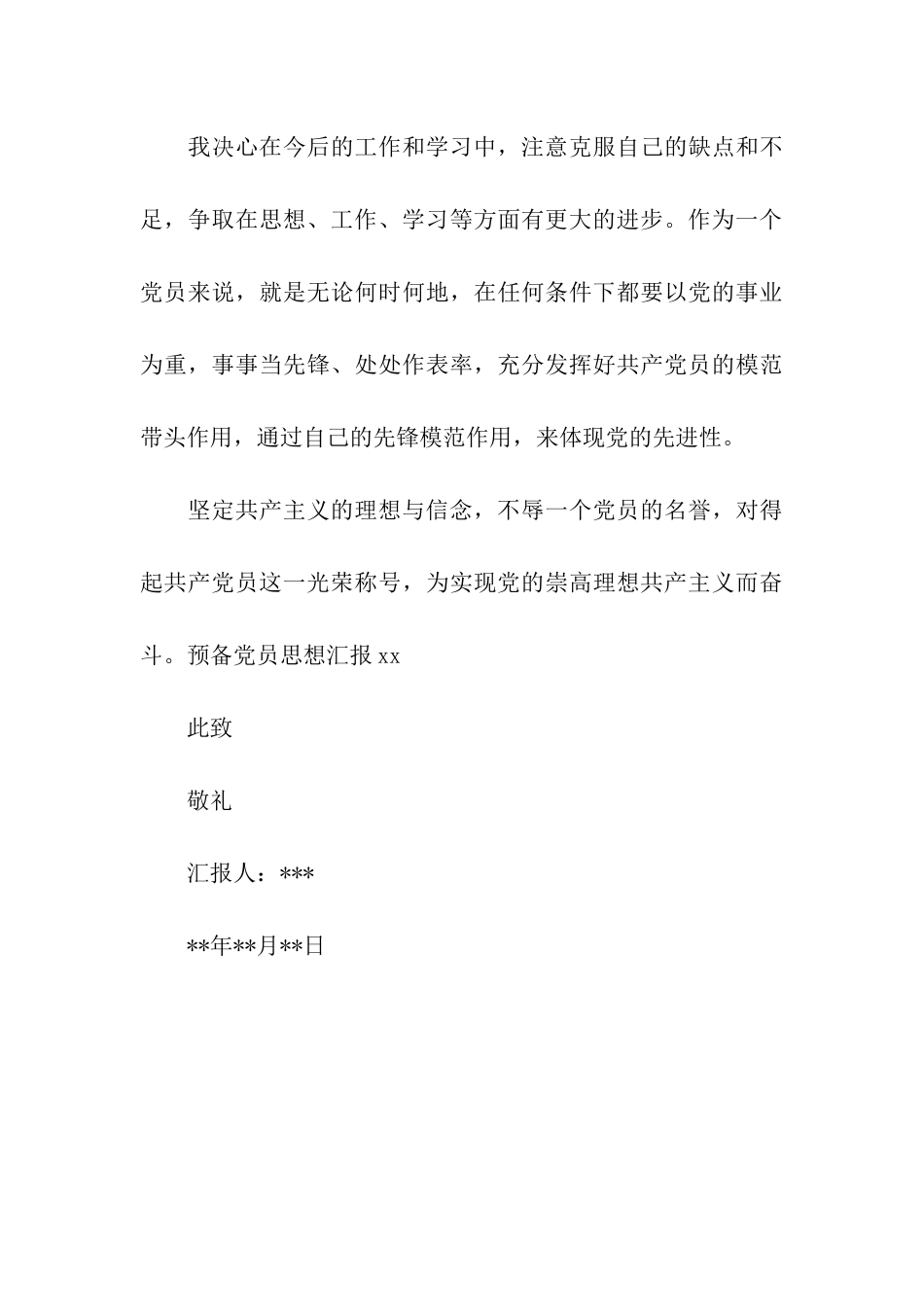 预备党员思想汇报2025_第3页