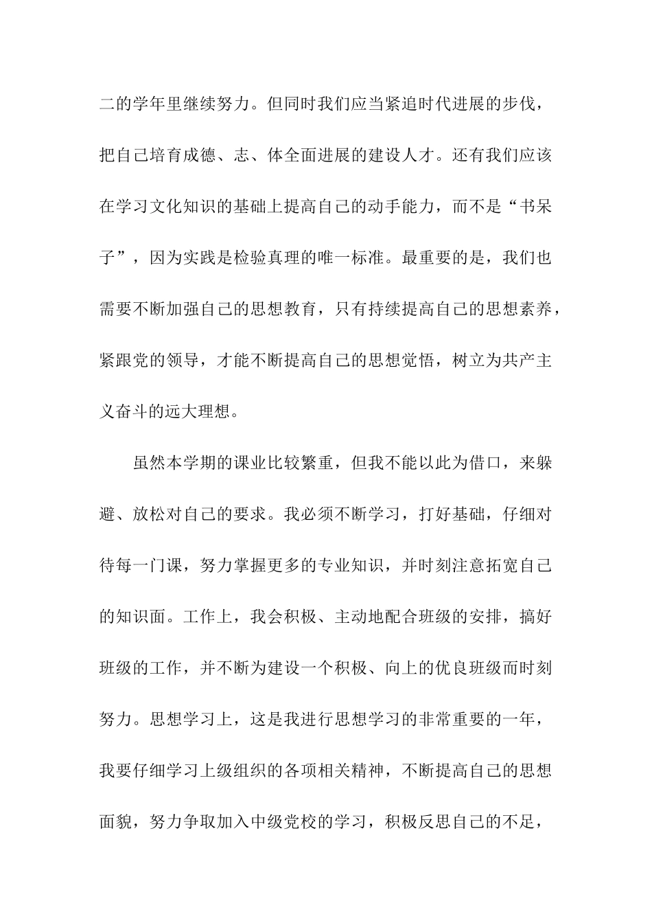 预备党员思想汇报2025年12月严格要求自己_第3页