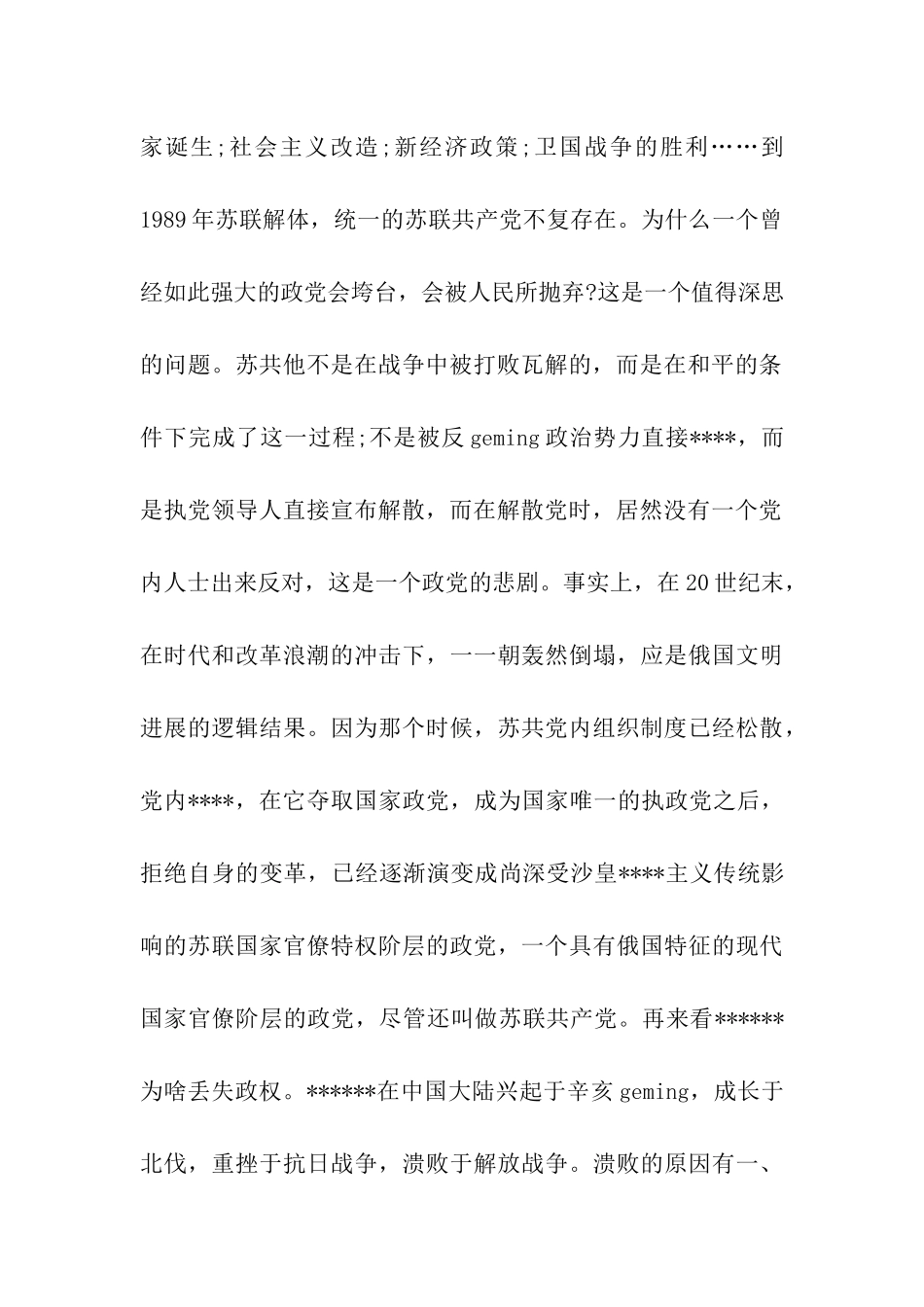 预备党员思想汇报2025加深对党的认识_第2页