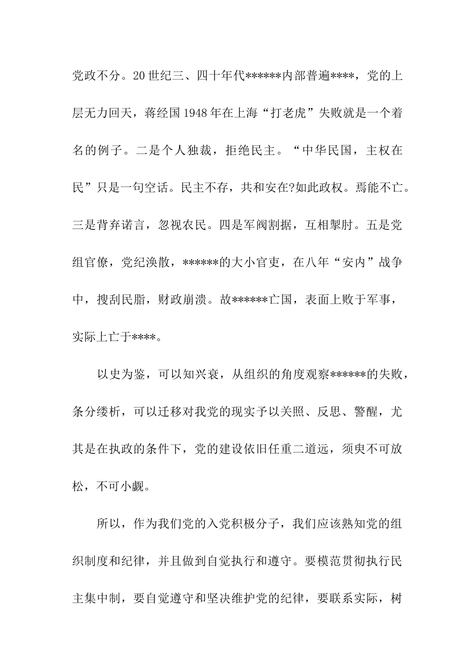 预备党员思想汇报2025加深对党的认识_第3页