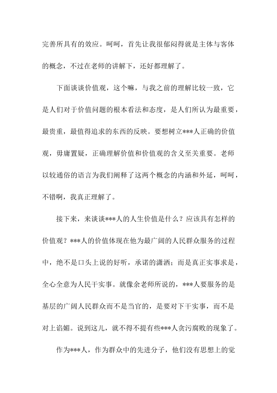 预备党员思想汇报2025年12月党员璀璨的价值观_第2页