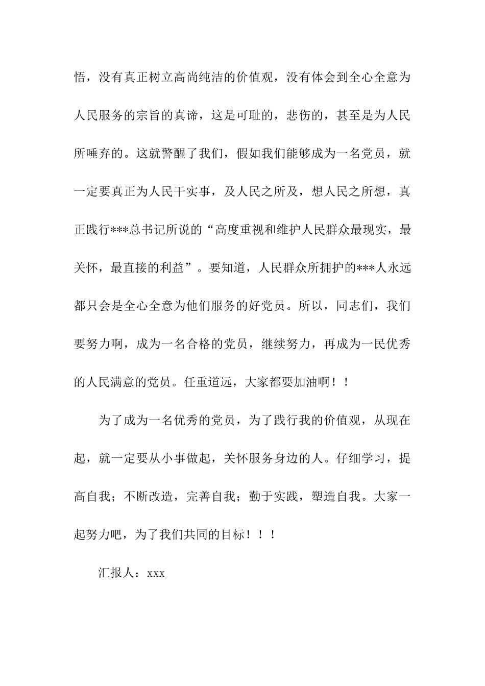 预备党员思想汇报2025年12月党员璀璨的价值观_第3页