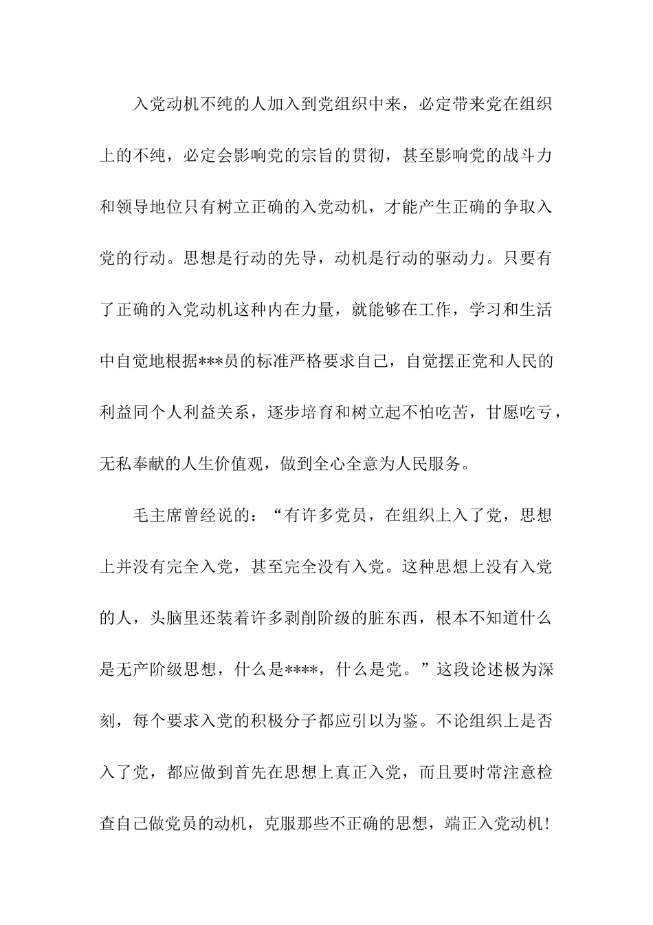 预备党员思想汇报2025向党组织靠拢_第2页