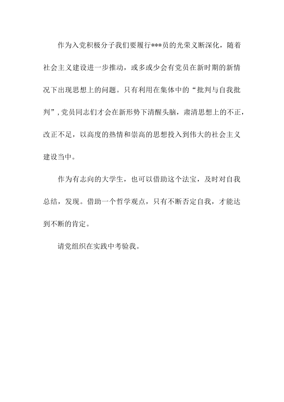 预备党员思想汇报2025向党组织靠拢_第3页