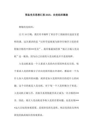 预备党员思想汇报2025向党组织靠拢