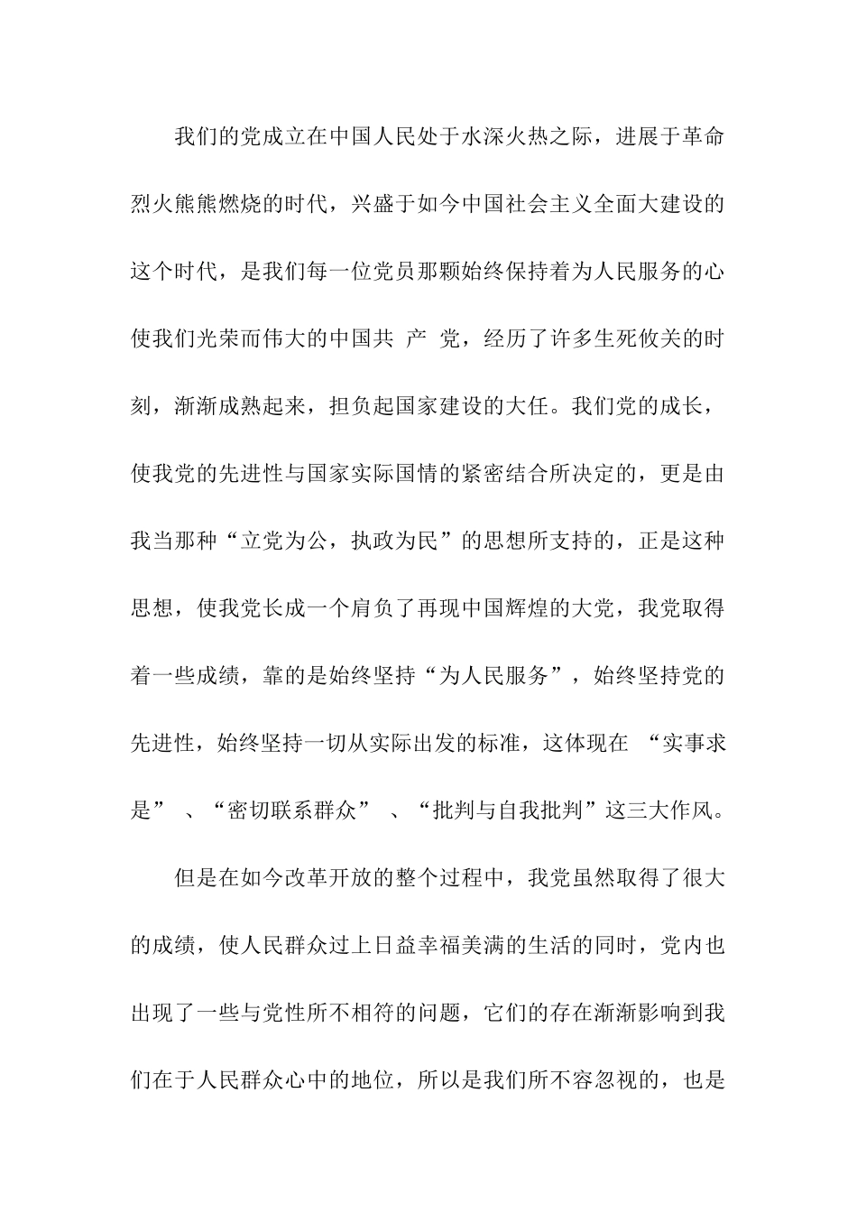 预备党员思想汇报2025年12月_第2页