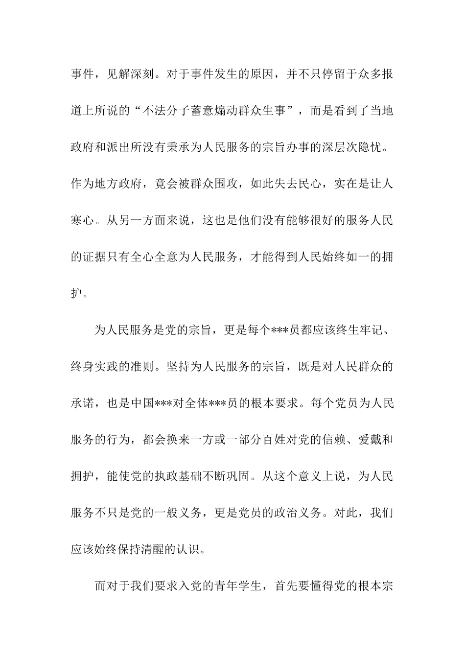 预备党员思想汇报2025学习党的根本宗旨_第2页