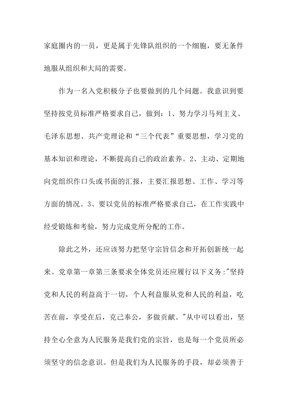 预备党员思想汇报2025年5月增强大局观念-推动工作创新_第2页