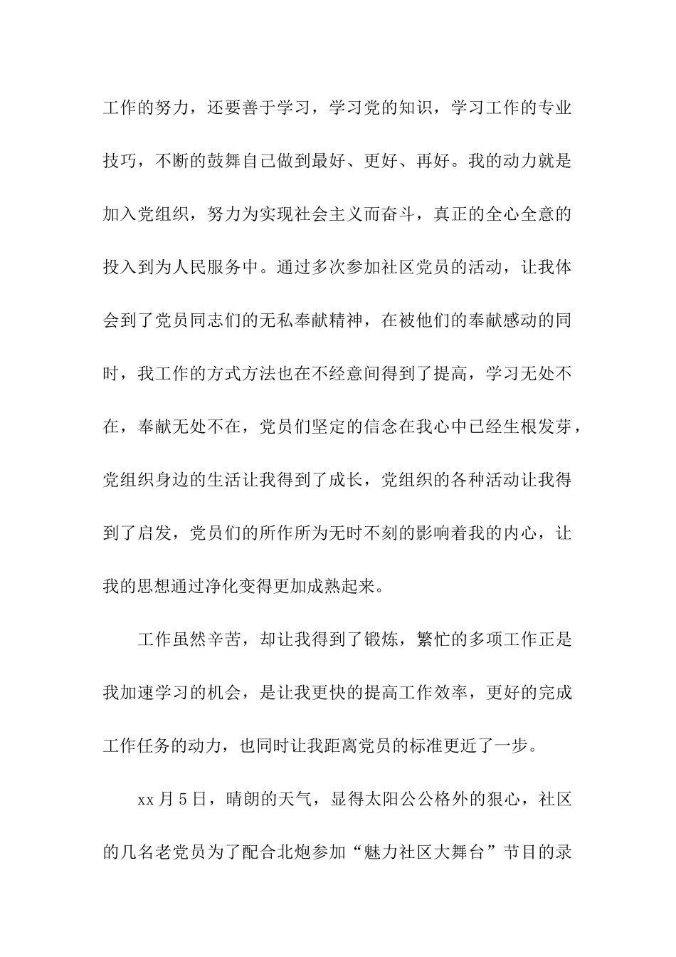 预备党员思想汇报2025年12月范文_第2页