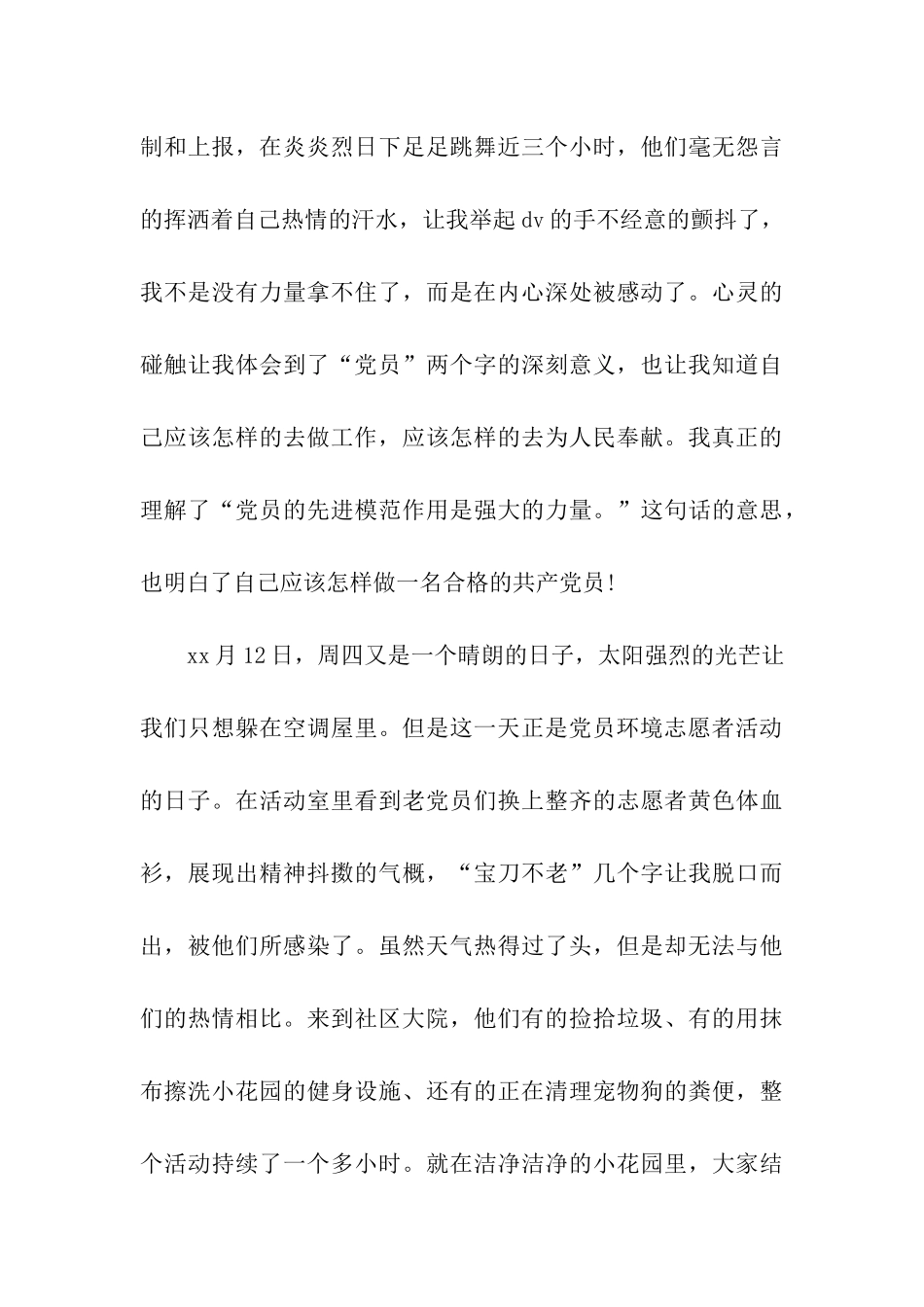 预备党员思想汇报2025年12月范文_第3页