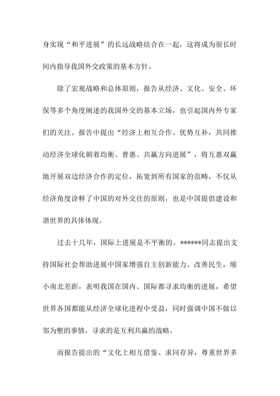预备党员思想汇报2025年6月始终不渝走和平发展道路_第2页