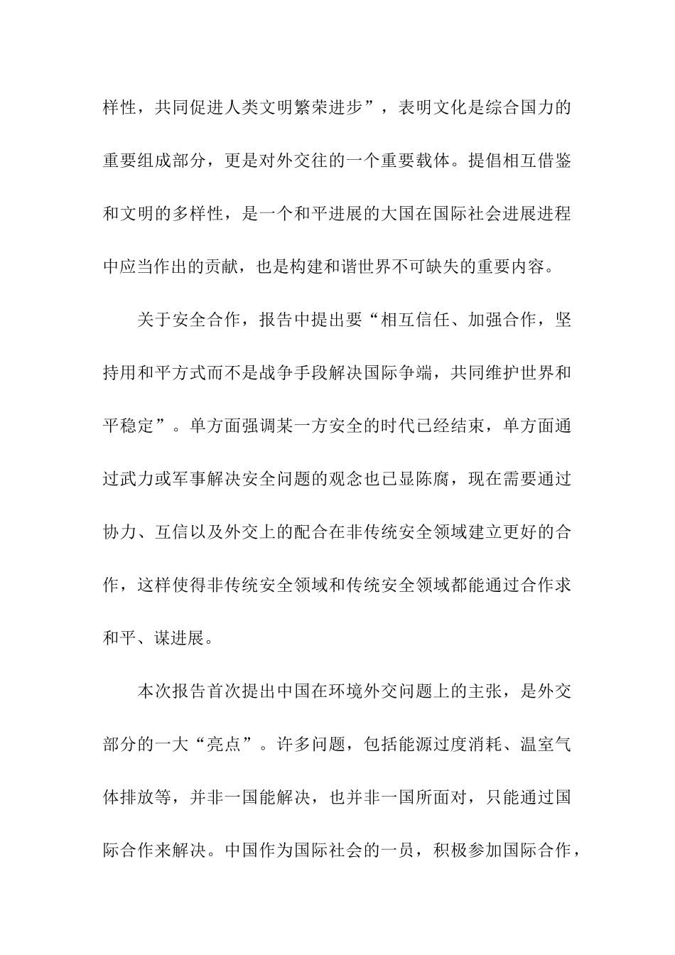 预备党员思想汇报2025年6月始终不渝走和平发展道路_第3页