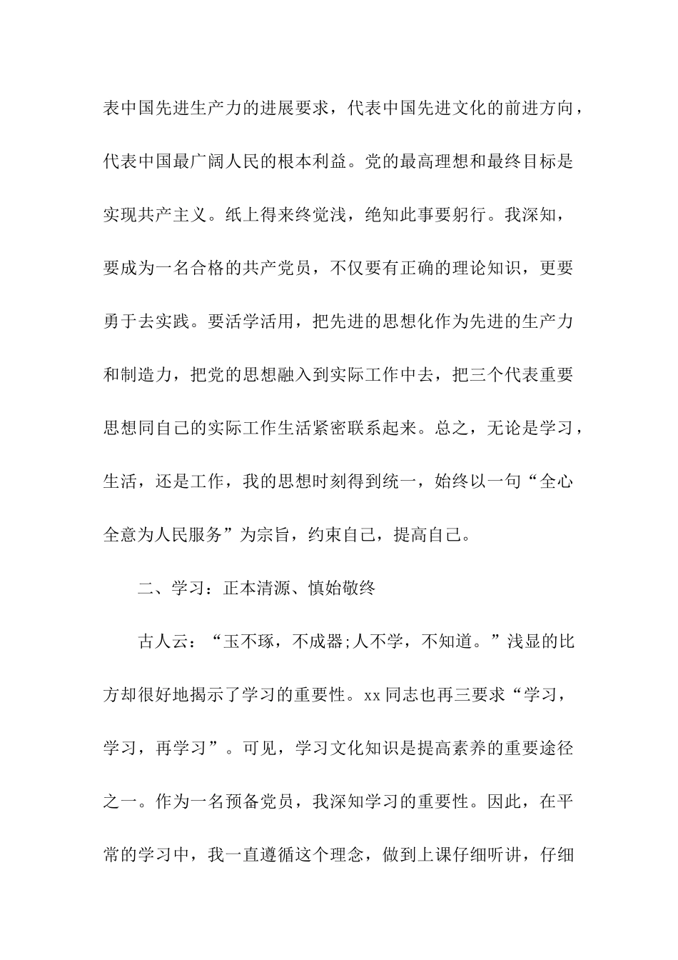 预备党员思想汇报2025年6月范本_第2页