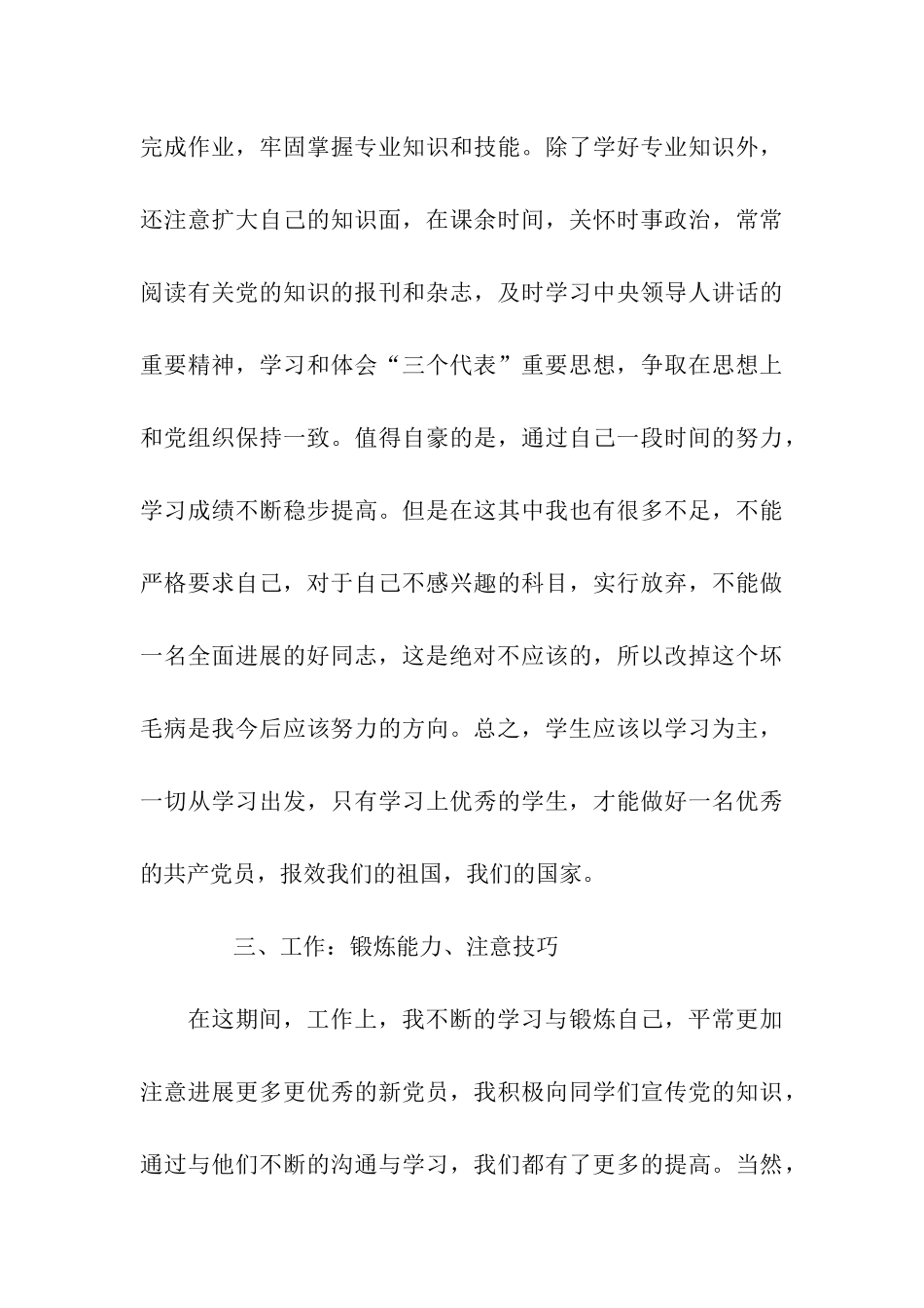 预备党员思想汇报2025年6月范本_第3页