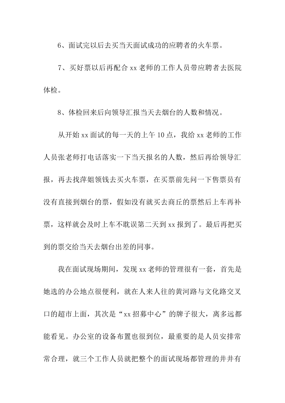 预备党员思想汇报2025年11月不断提高自己_第2页