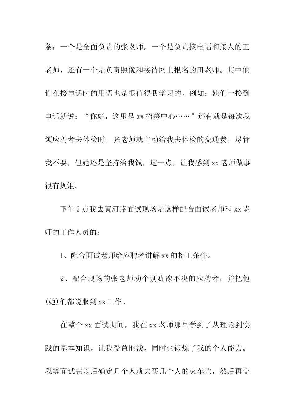 预备党员思想汇报2025年11月不断提高自己_第3页