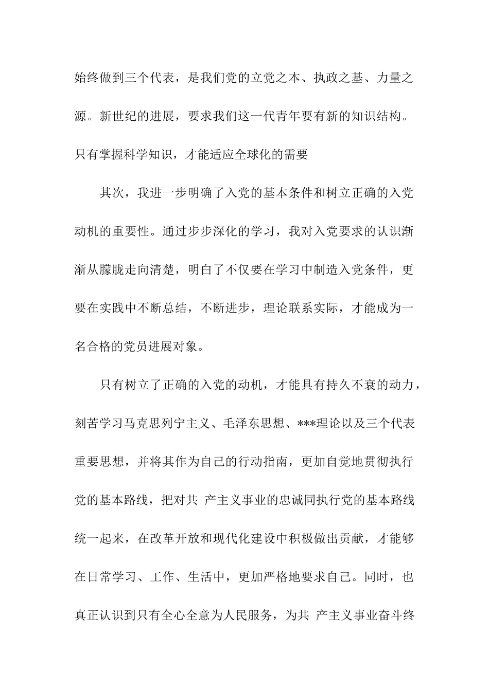 预备党员思想汇报2025年6月严格要求自己_第2页