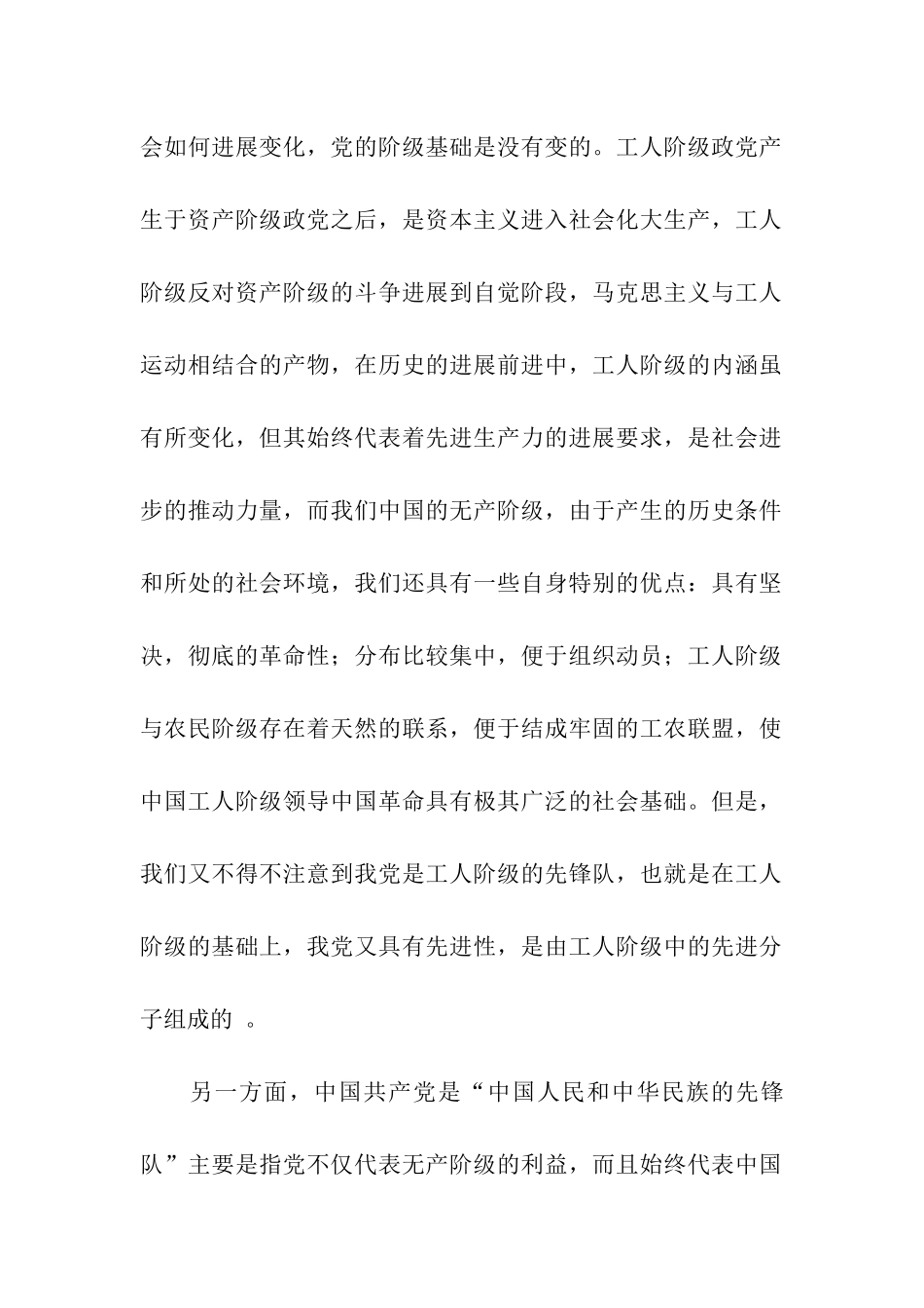 预备党员思想汇报2025年6月党的最高理想和最终目标_第2页