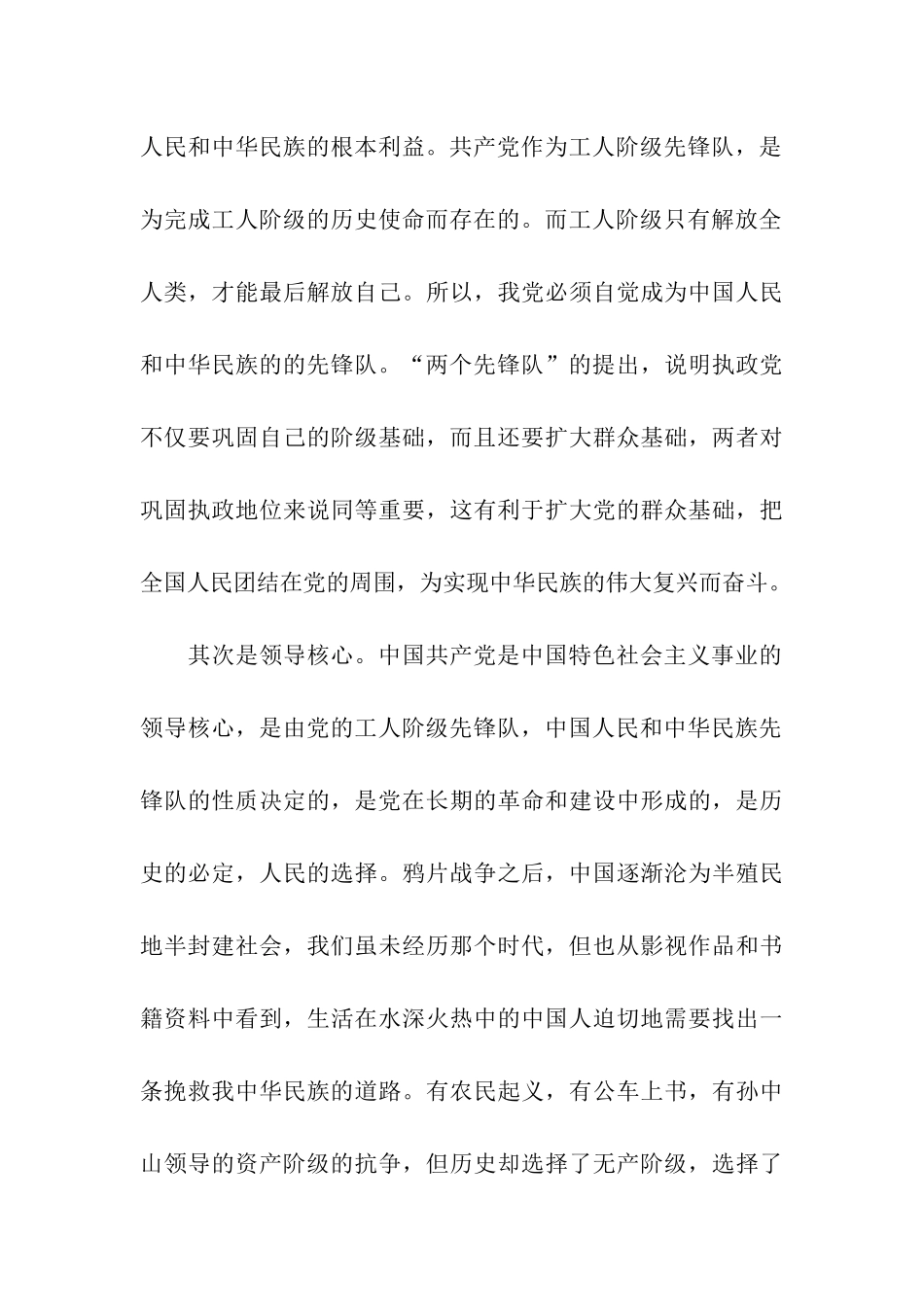 预备党员思想汇报2025年6月党的最高理想和最终目标_第3页
