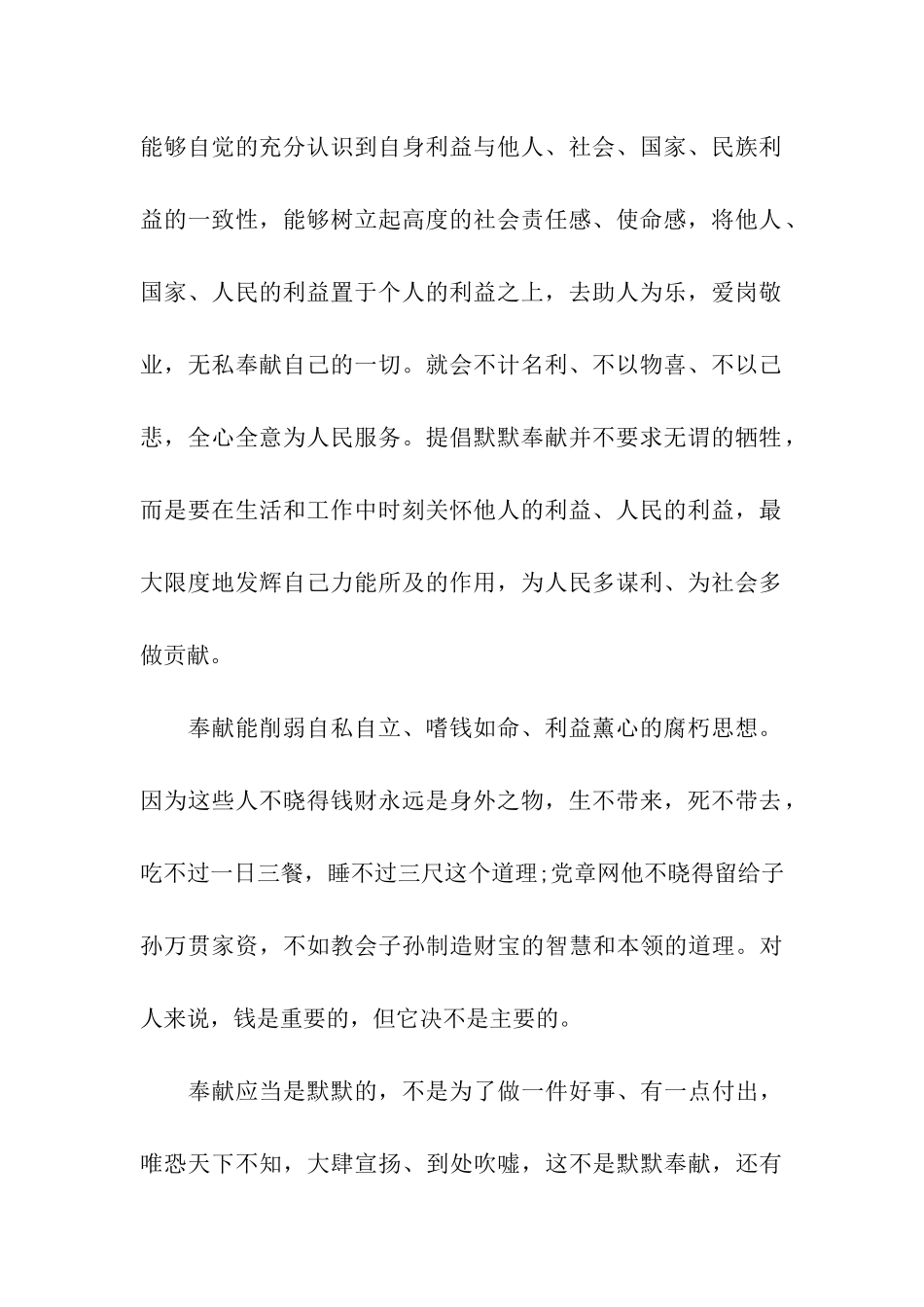 预备党员思想汇报2025年8月_第2页