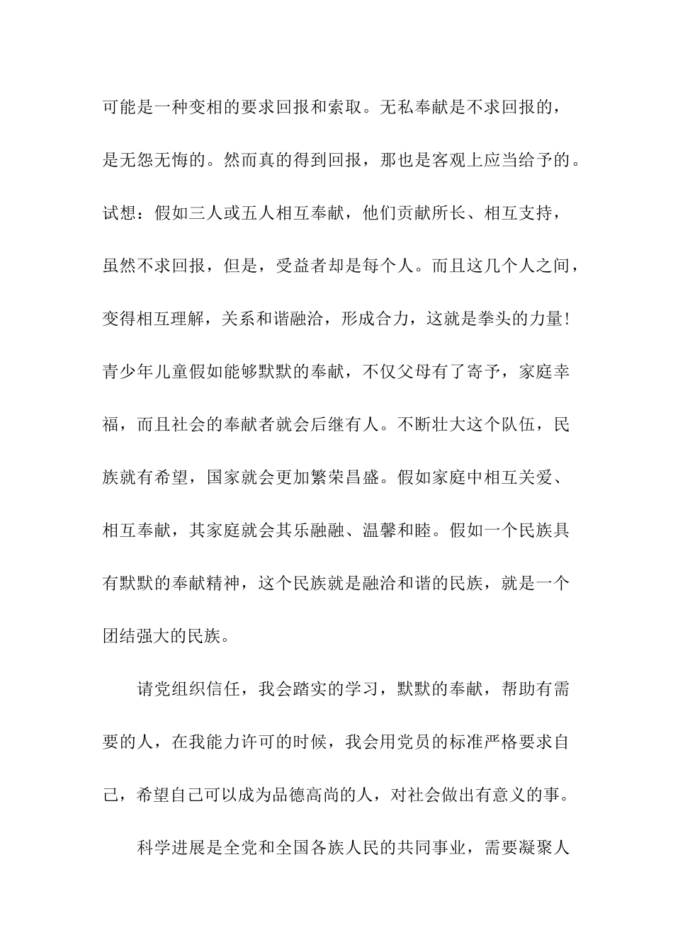 预备党员思想汇报2025年8月_第3页