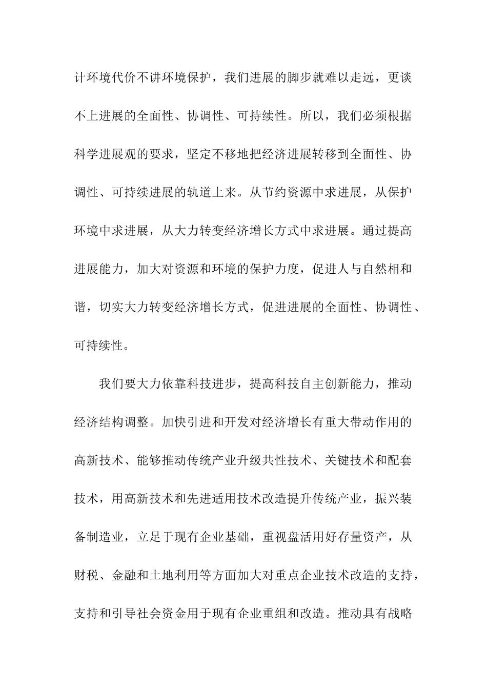 预备党员思想汇报2025年7月实现环境发展全面_第2页