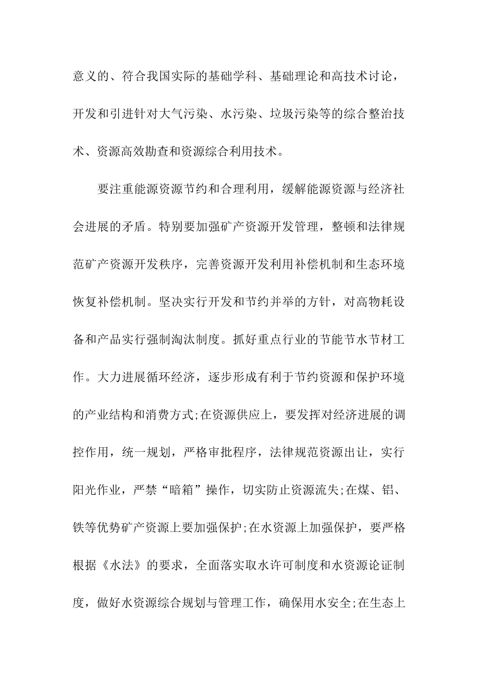 预备党员思想汇报2025年7月实现环境发展全面_第3页