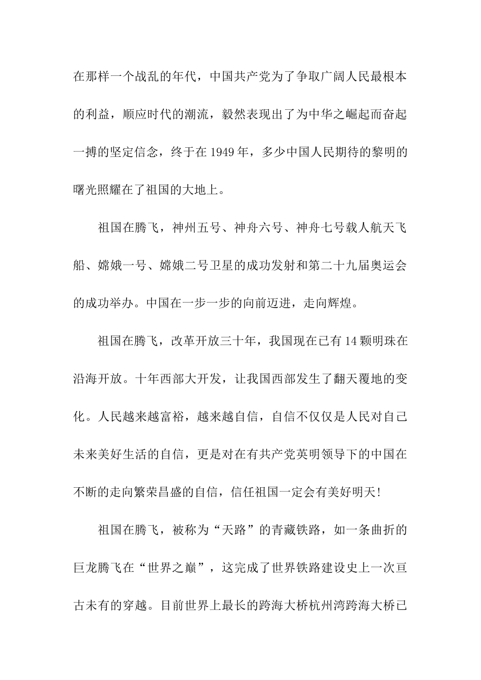 预备党员思想汇报2025年7月中国巨龙在腾飞_第2页