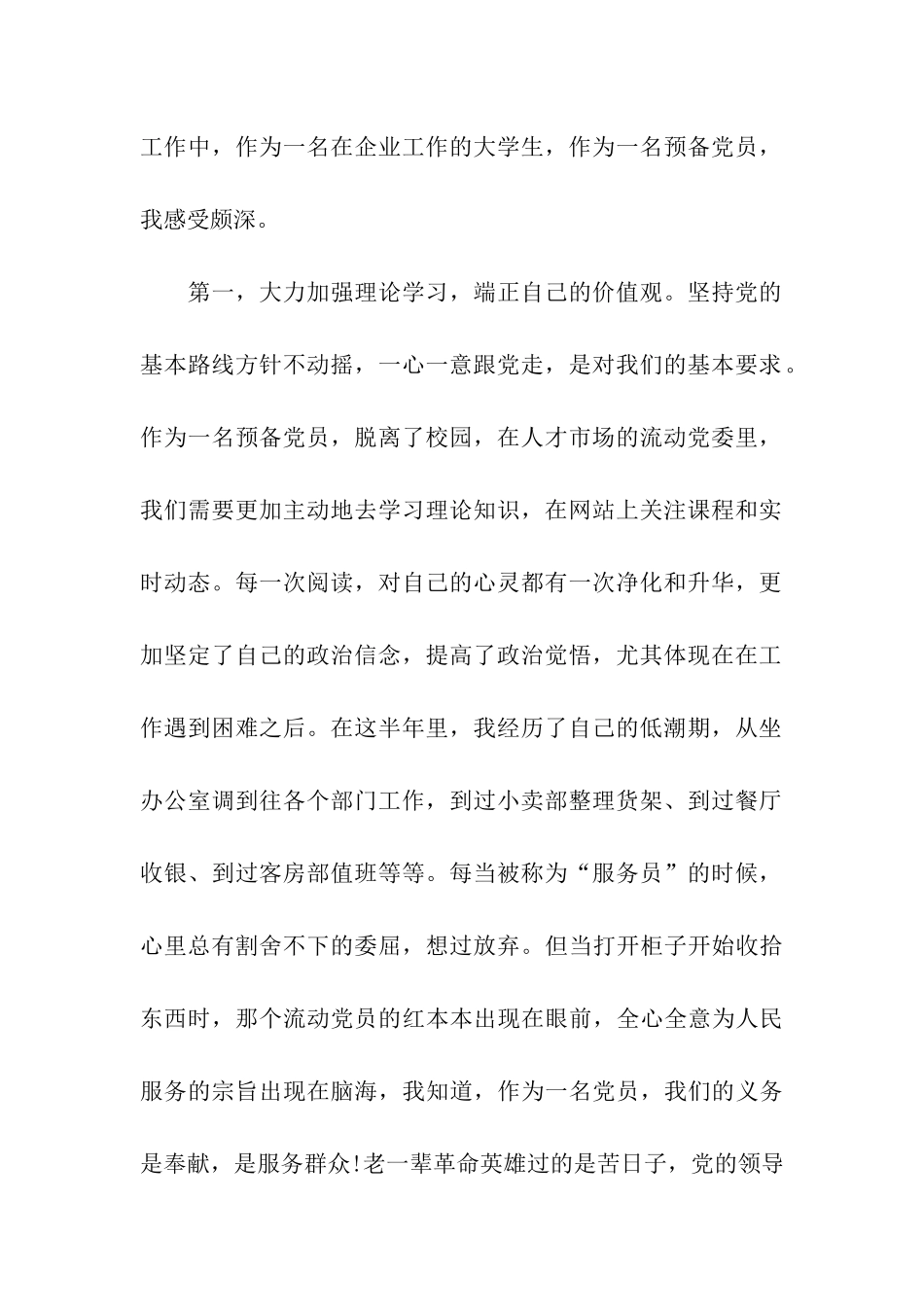 预备党员思想汇报2025年9月_第2页