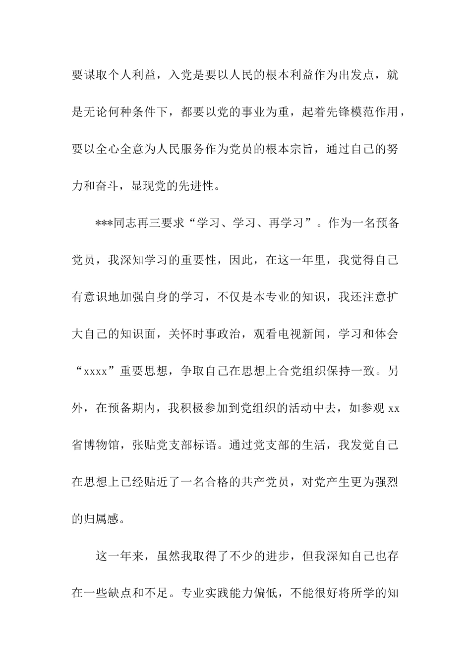 预备党员思想汇报2025年9月不断提高自己_第2页