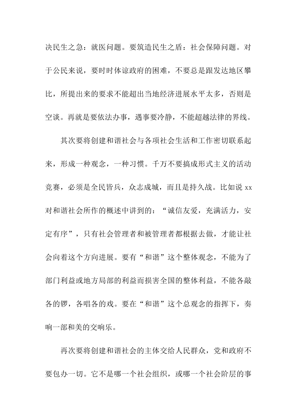 预备党员思想汇报2025年9月和谐社会是一种动态的感受_第2页