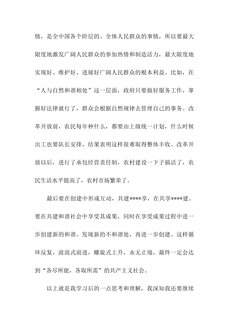 预备党员思想汇报2025年9月和谐社会是一种动态的感受_第3页