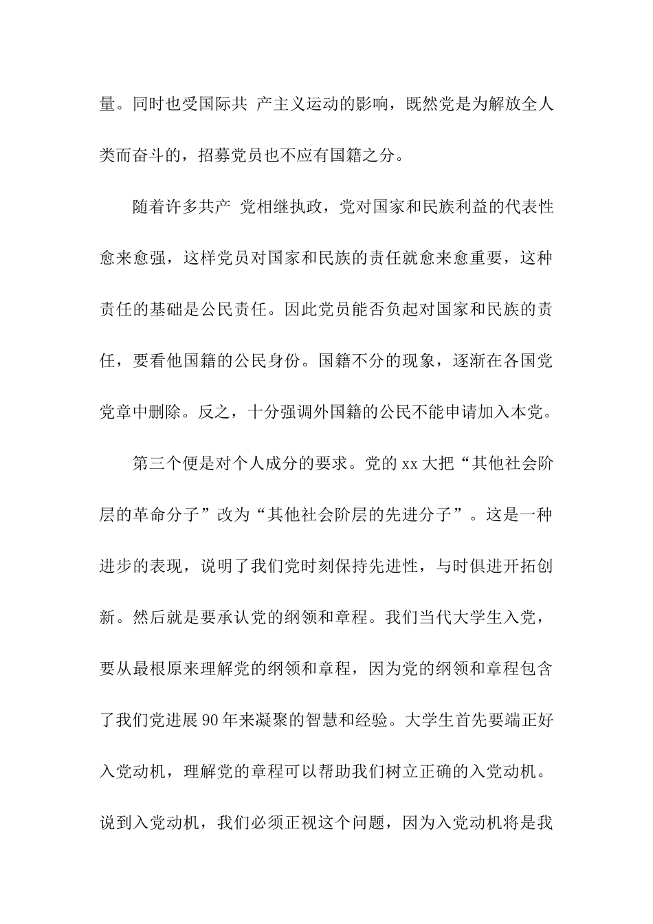 预备党员思想汇报2025年7月申请入党的条件_第3页
