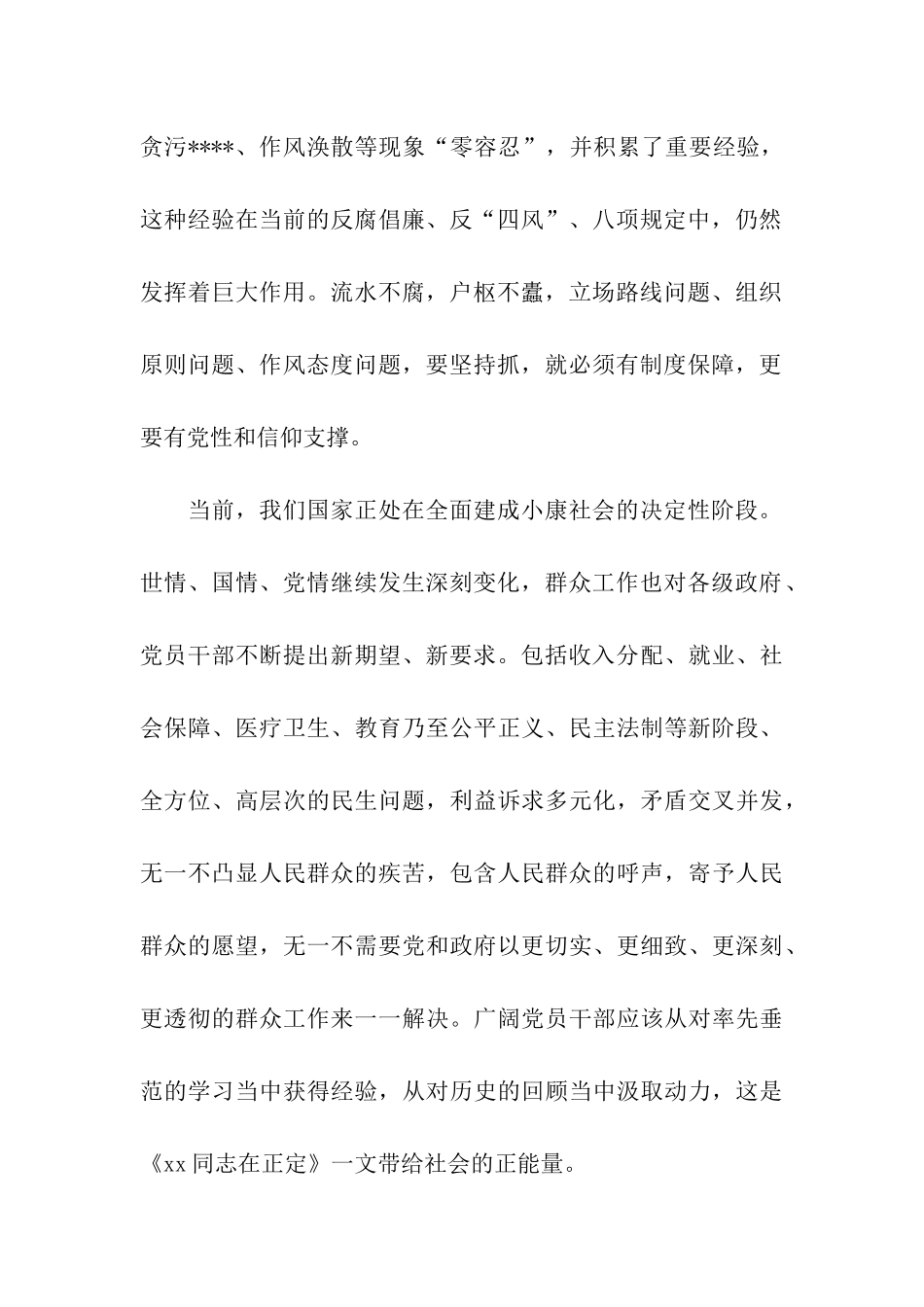 预备党员思想汇报2025年坚持群众路线_第2页