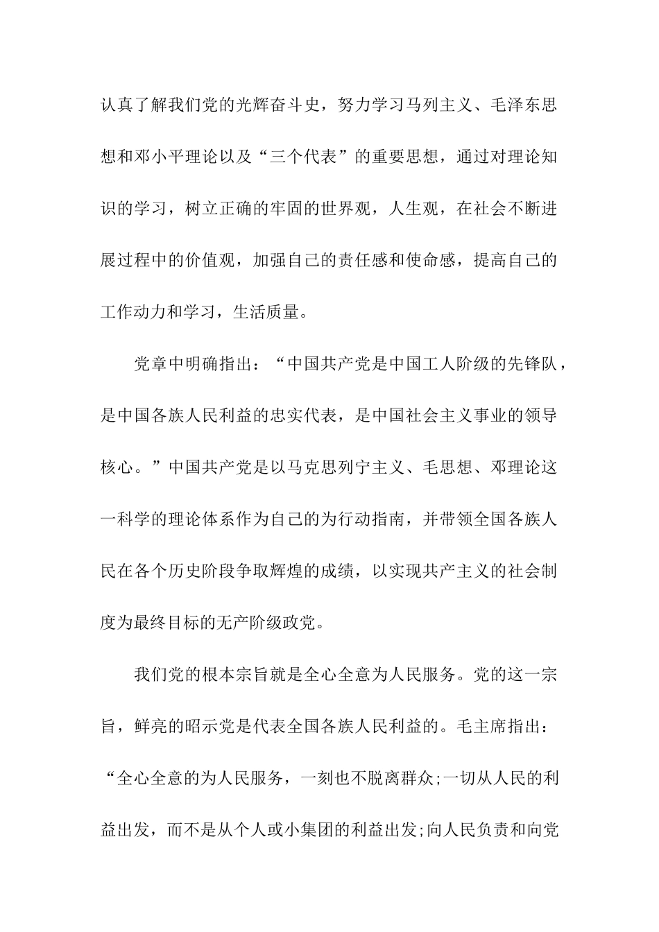 预备党员思想汇报2025精选范文_第2页