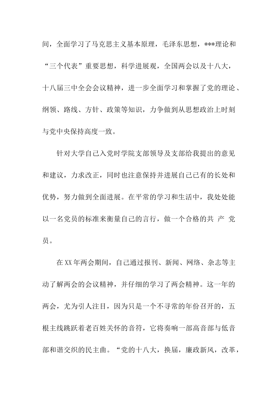 预备党员思想汇报2025年不断提高自己_第2页