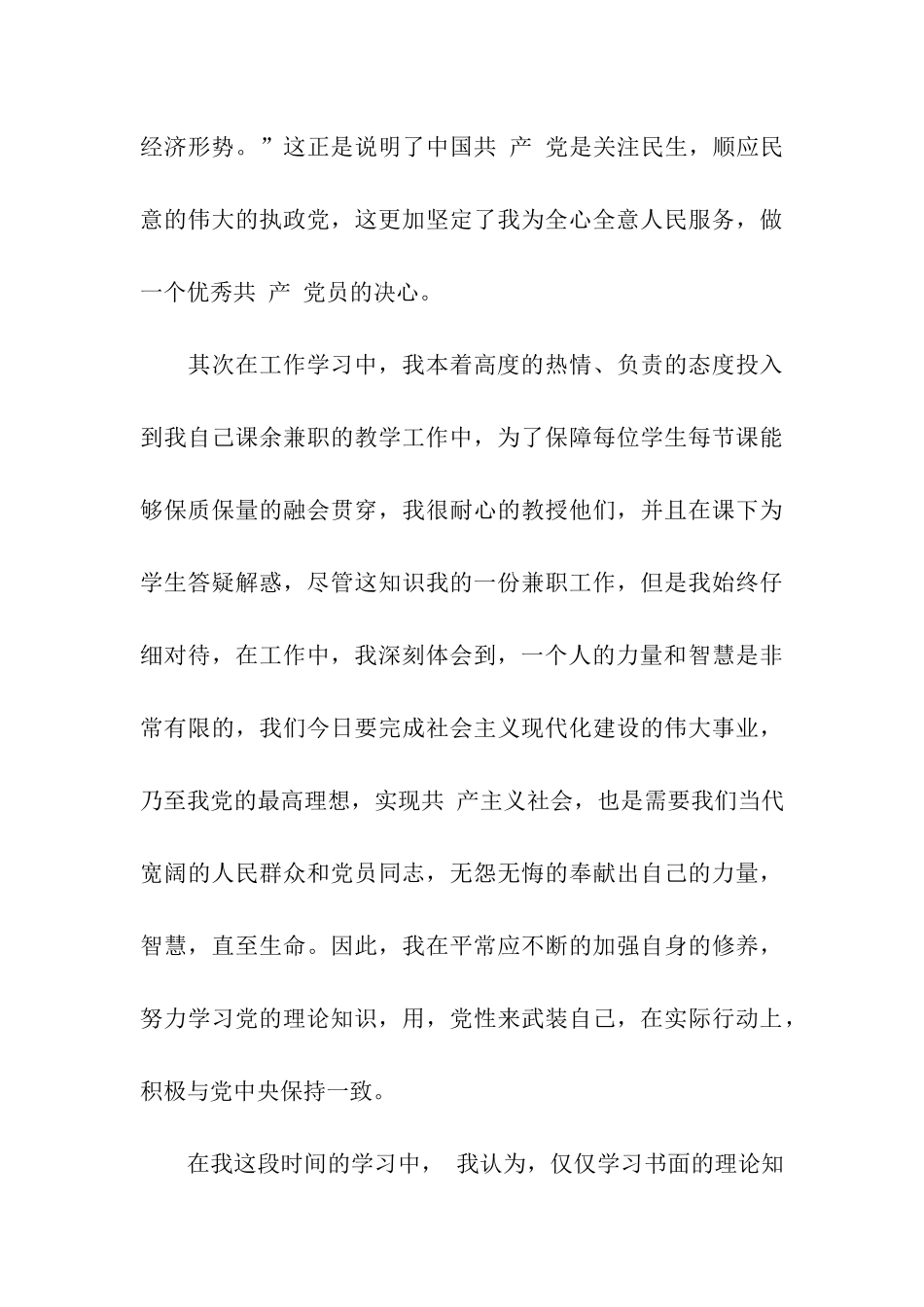 预备党员思想汇报2025年不断提高自己_第3页