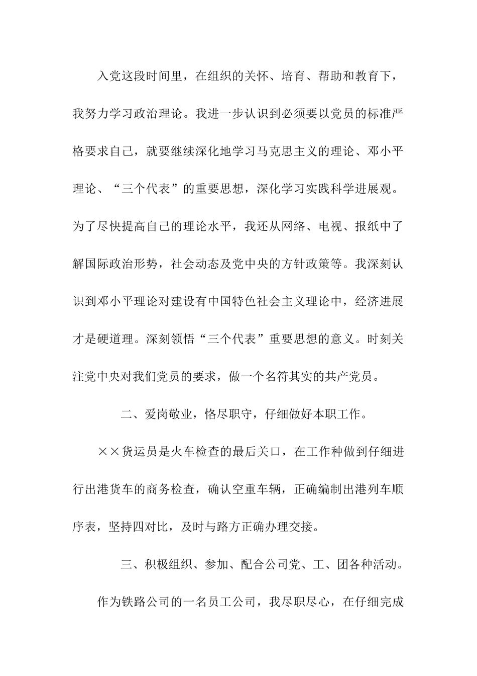 预备党员思想汇报2025第四季度_第2页