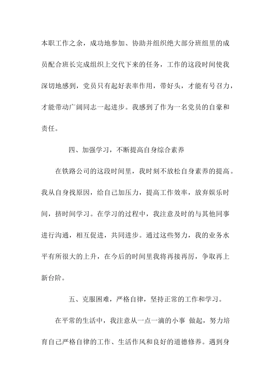 预备党员思想汇报2025第四季度_第3页