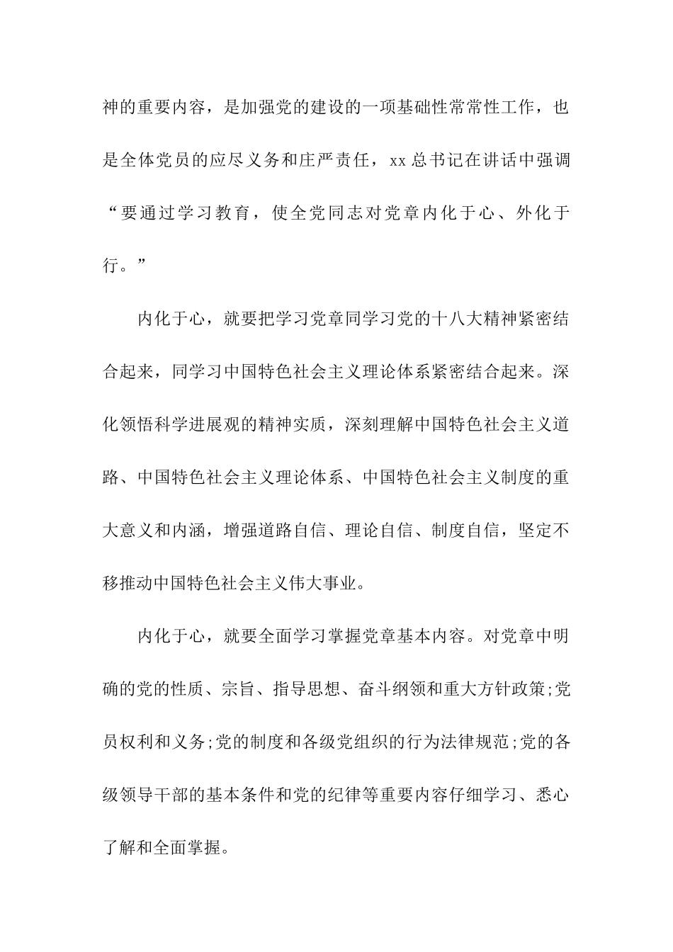 预备党员思想汇报2025年学习党章强党性_第2页