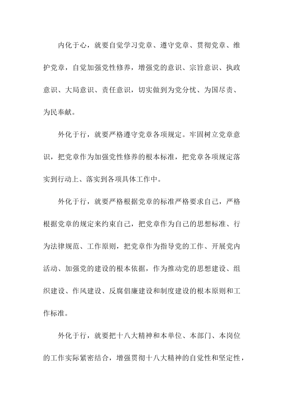 预备党员思想汇报2025年学习党章强党性_第3页