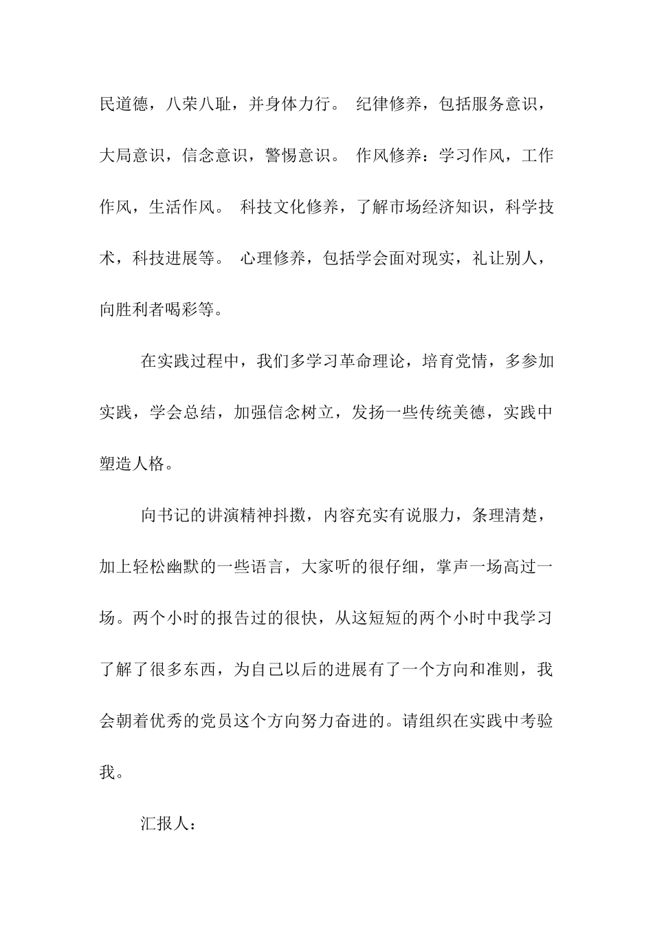 预备党员思想汇报《党性修养》学习收获_第3页