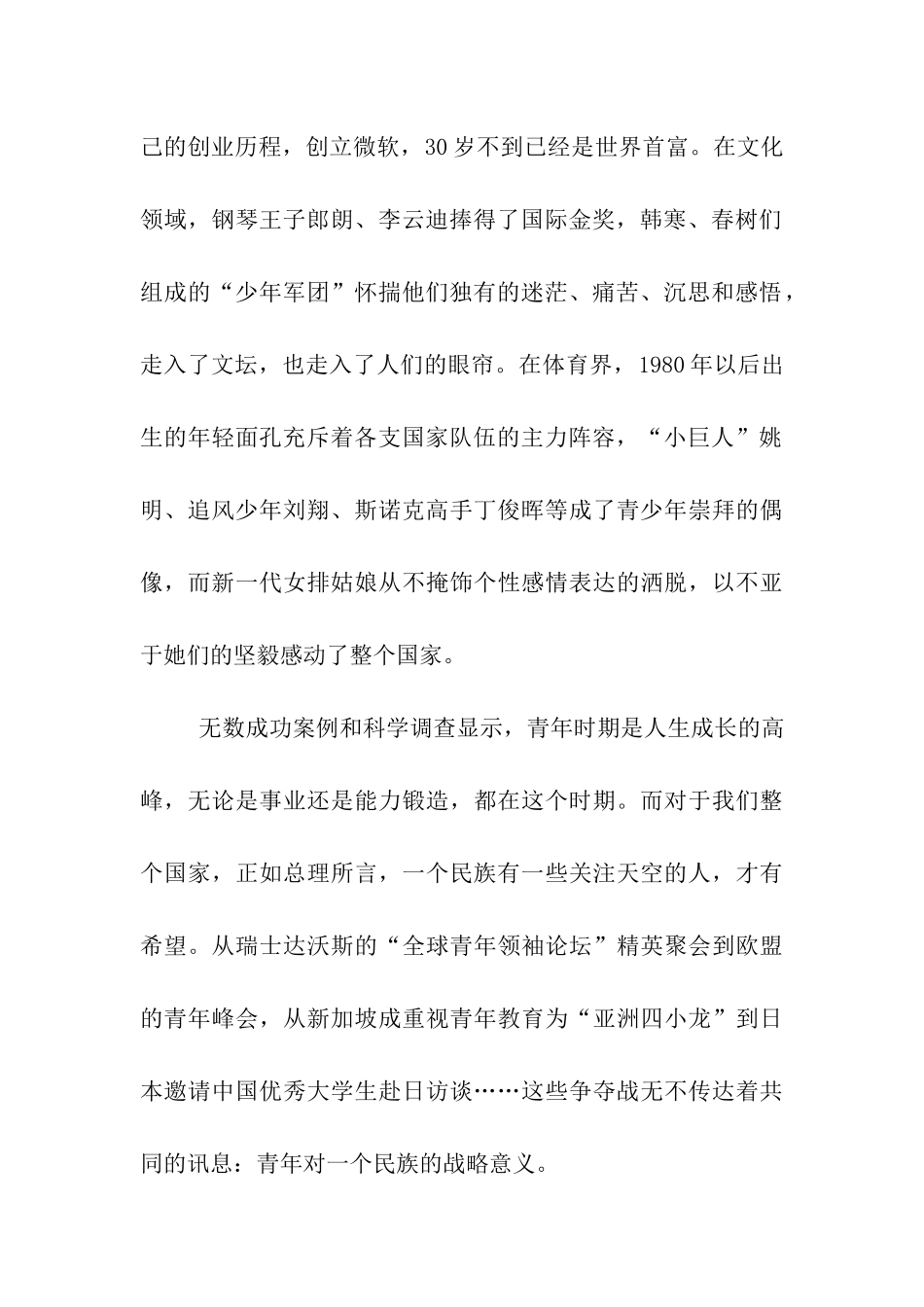 预备党员思想汇报《仰望星空-脚踏实地》_第2页