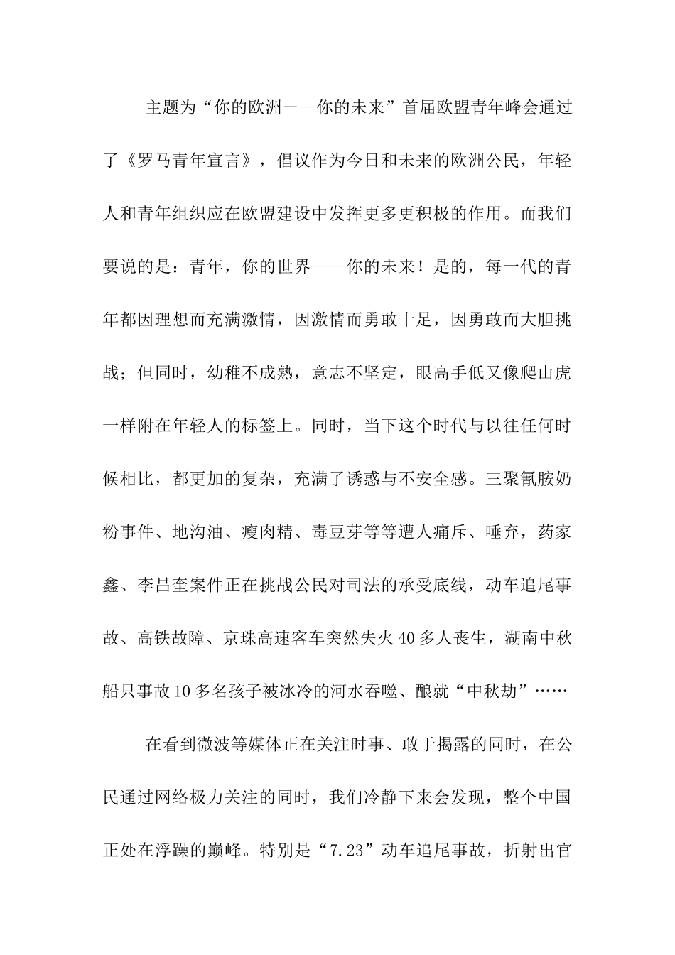 预备党员思想汇报《仰望星空-脚踏实地》_第3页