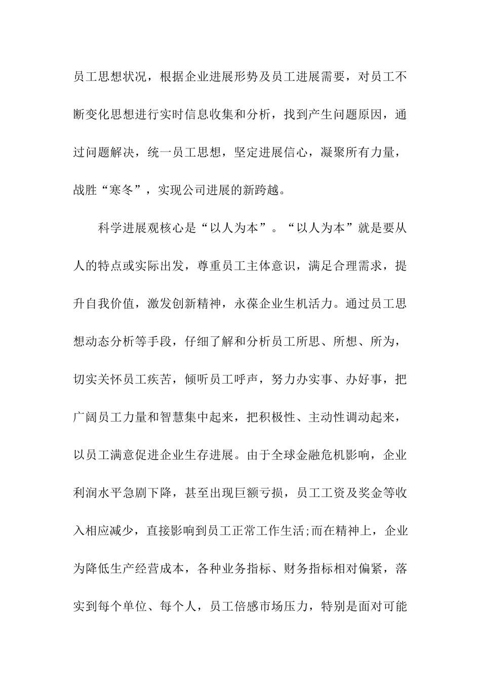 预备党员思想汇报3000字加强党性修养_第2页