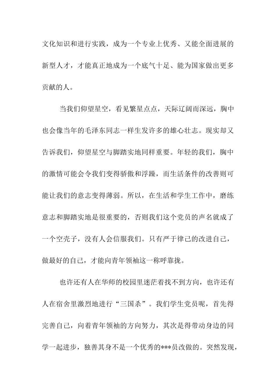 预备党员思想汇报《朝着青年领袖的目标努力》_第3页