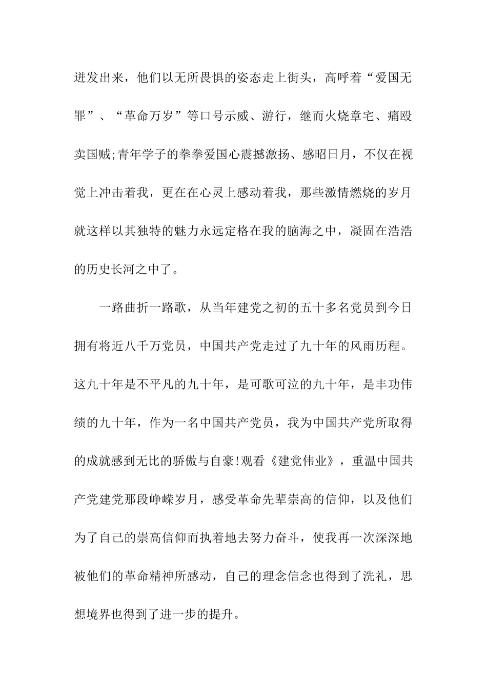 预备党员思想汇报;一路曲折一路歌_第2页