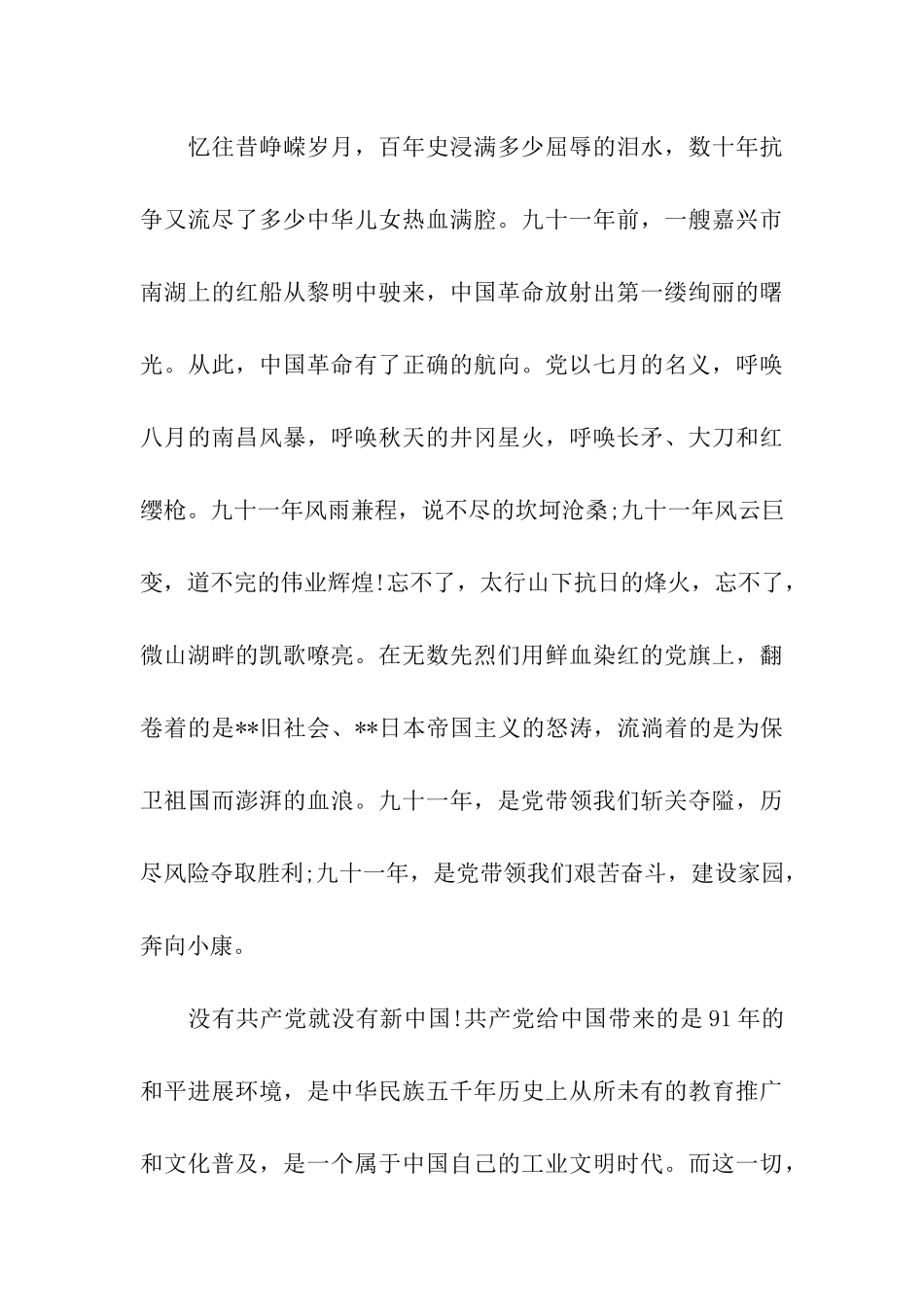 预备党员思想汇报;一路曲折一路歌_第3页